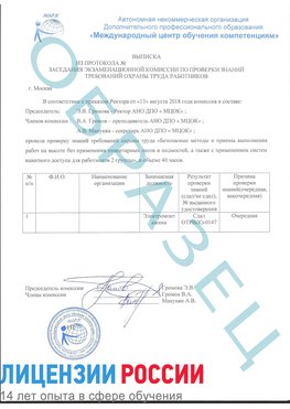 Образец выписки заседания экзаменационной комиссии (работа на высоте канатка) Менделеевск Обучение работе на высоте